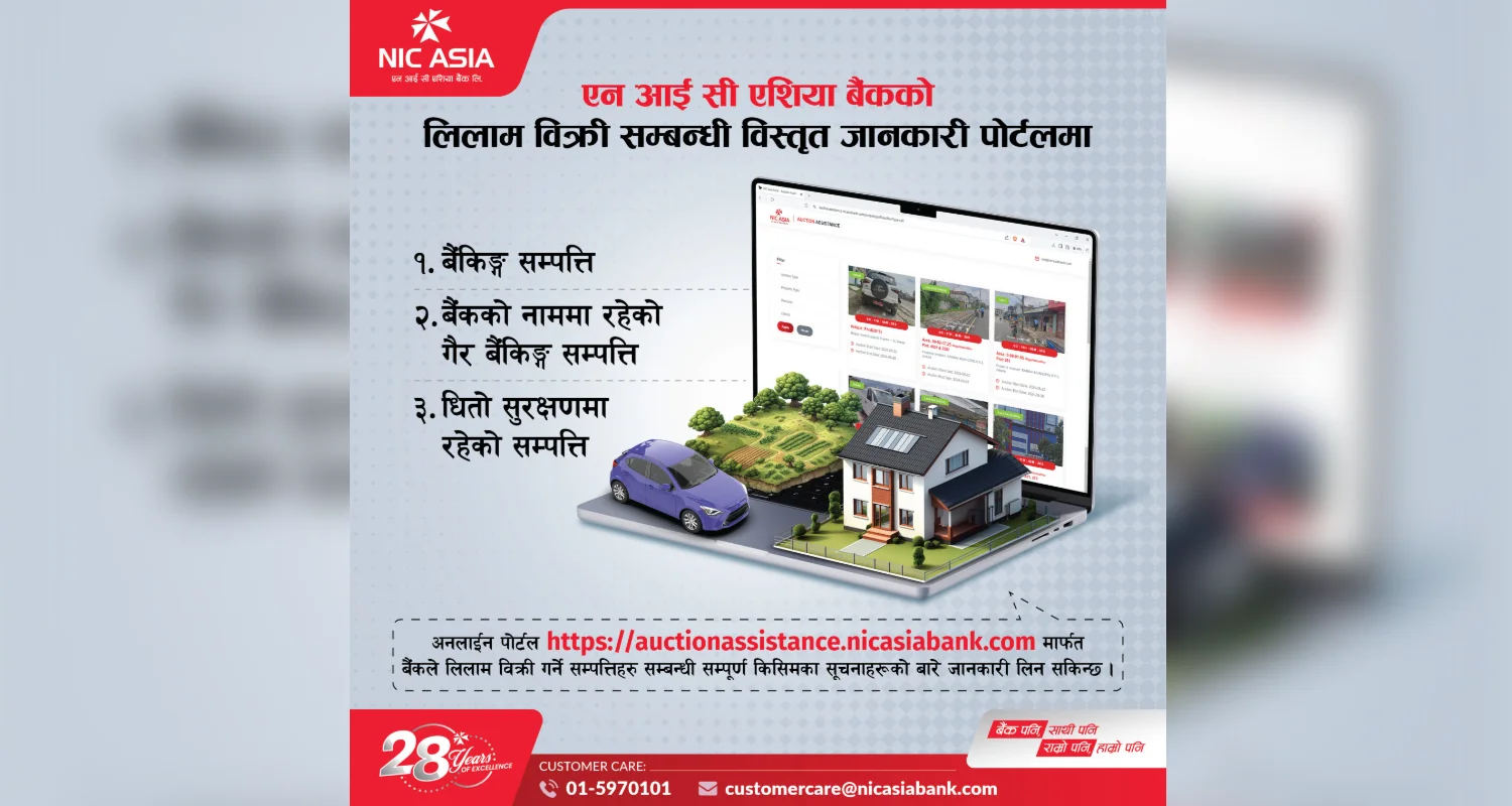 लिलाम सम्पत्तिमा सहज पहुँच, अनलाइन पोर्टल सुरु